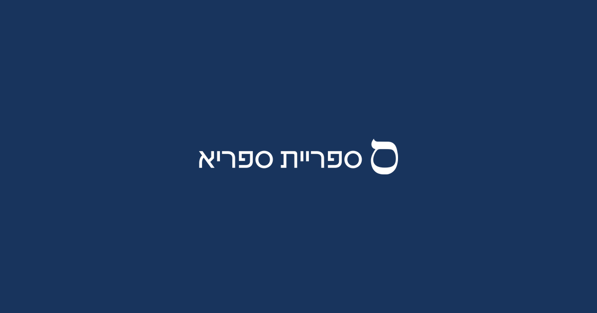 Jewish Texts in English