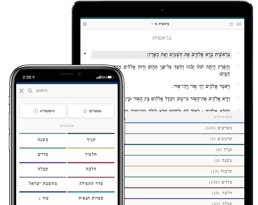 Sefaria on tablet.